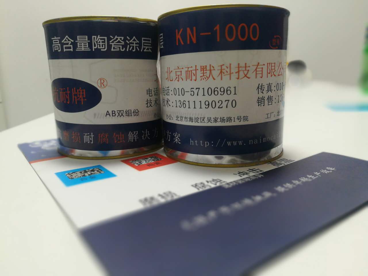 耐高温陶瓷绝缘涂料KN1000产品说明书